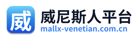 威尼斯人平台 Logo